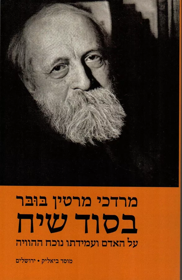 בסוד שיח - יד שניה