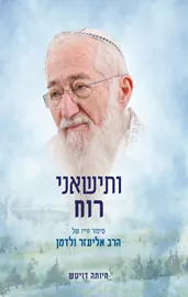 ותישאני רוח - חיותה דויטש דני ספרים