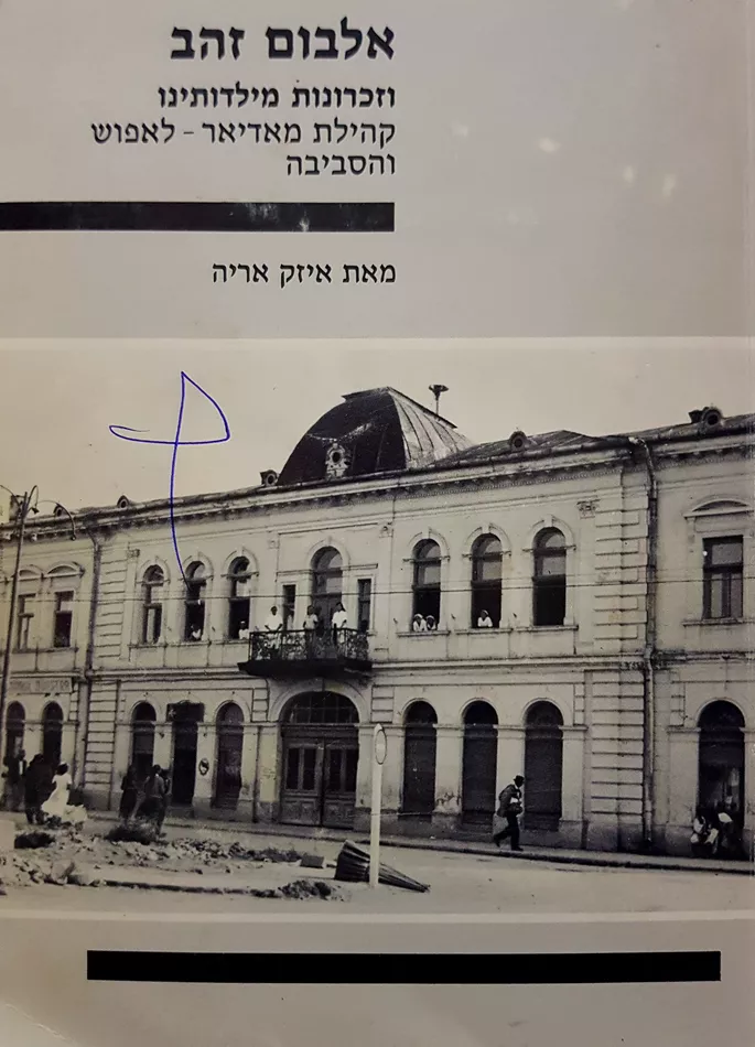 אלבום זהב - קהילת מאדיאר לאפוש והסביבה - יד שניה