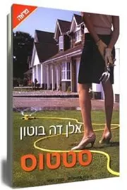 סטטוס - יד שניה דני ספרים