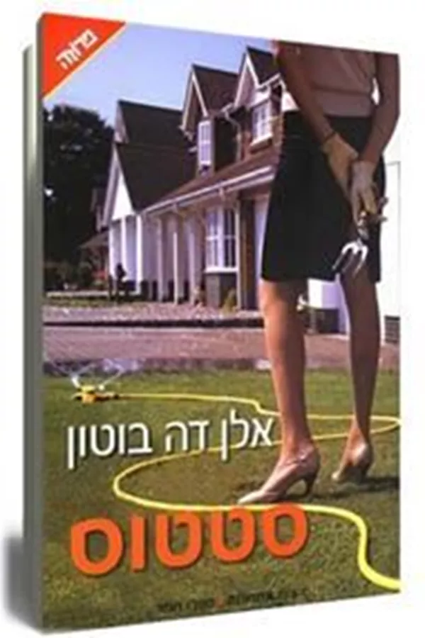 סטטוס - יד שניה