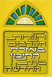 תולדות הערבים במזרח התיכון בעת החדשה - יד שניה דני ספרים