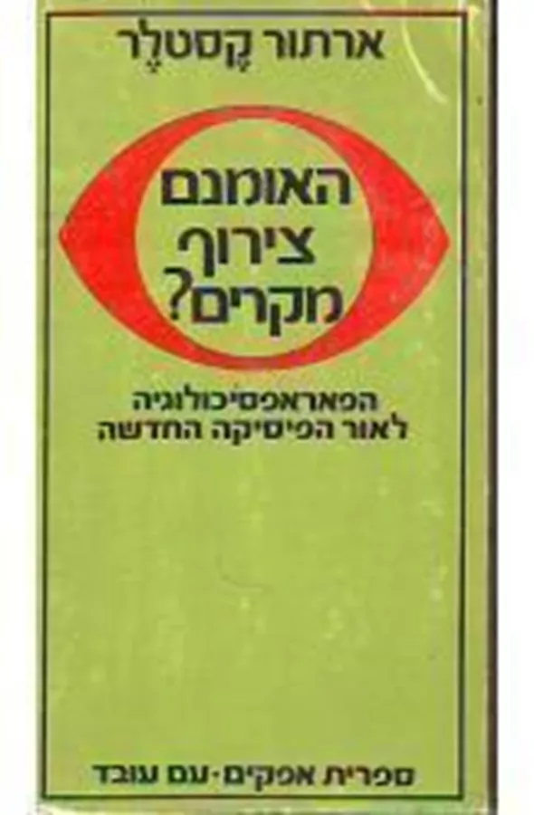 פארק הרסיסים - יד שניה