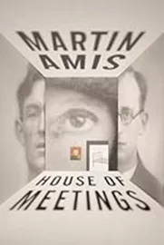House of Meetings \ Martin Amis דני ספרים
