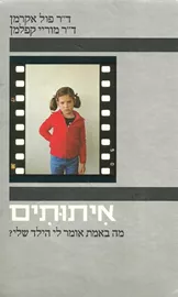 איתותים - יד שניה דני ספרים