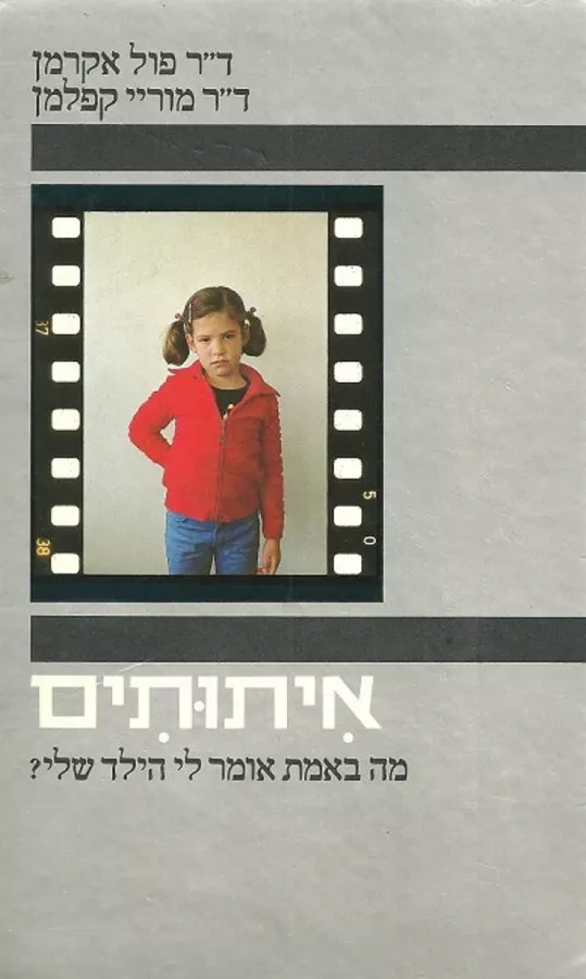 איתותים - יד שניה