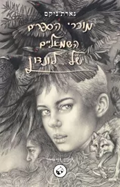מוכרי הספרים השמאליים של לונדון - יד שניה דני ספרים