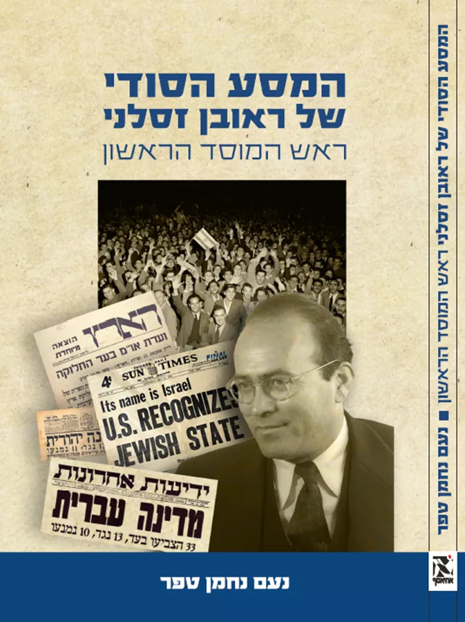 המסע הסודי של ראובן זסלני