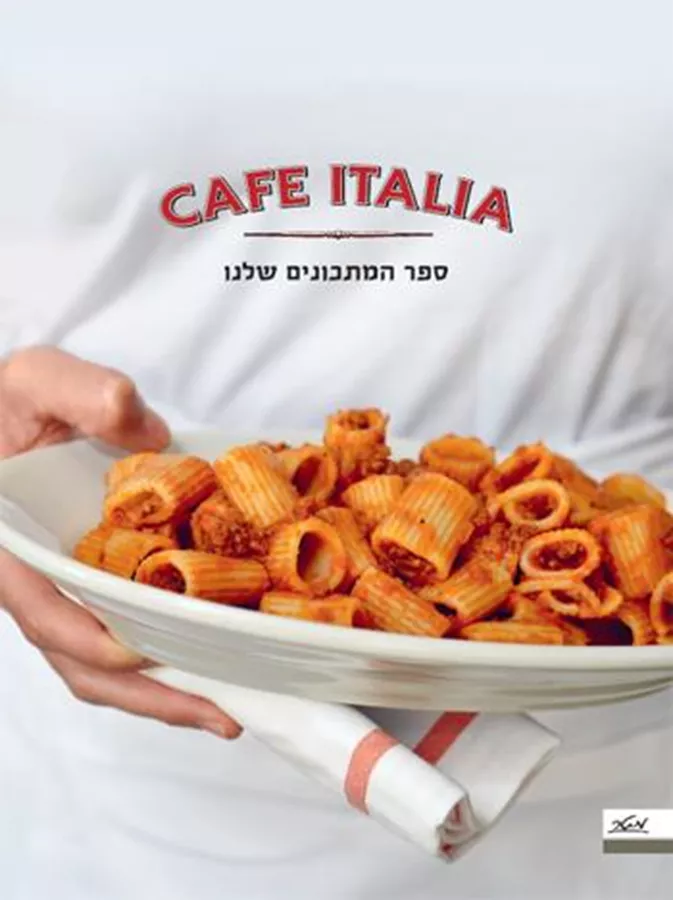 קפה איטליה - יד שניה