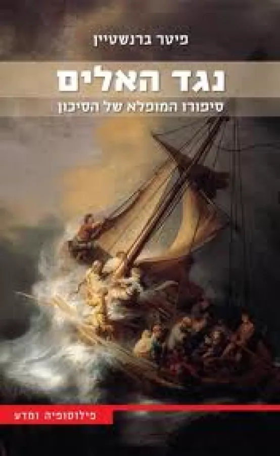 נגד האלים - יד שניה