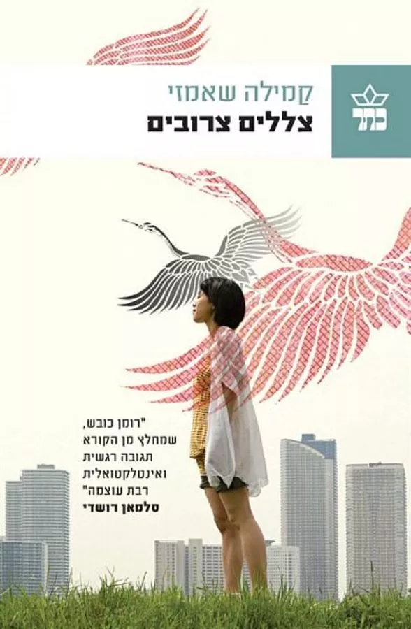 צללים צורבים - יד שניה