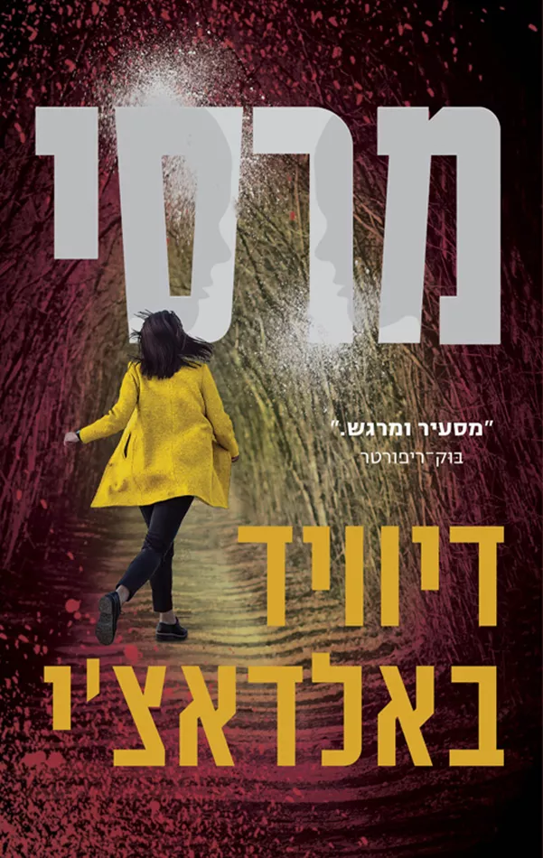 מרסי - יד שניה