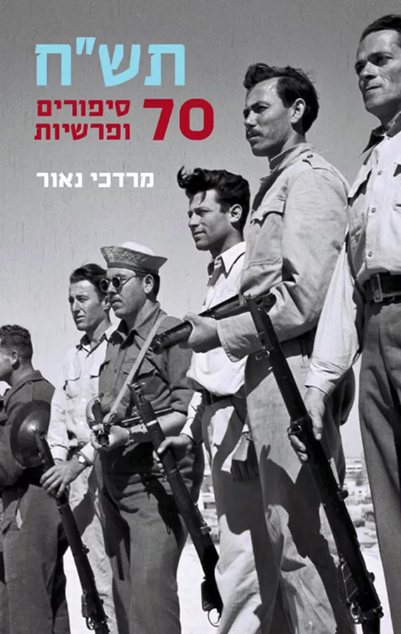 תש