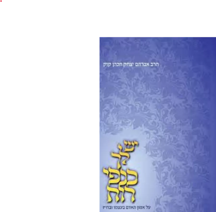 יש לך כנפי רוח - יד שניה