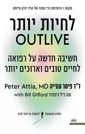 לחיות יותר - יד שניה דני ספרים