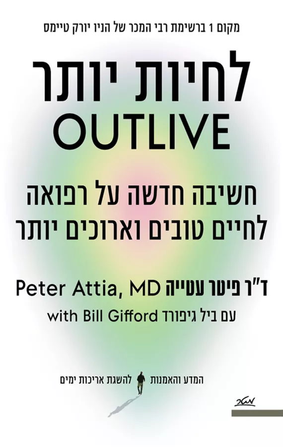 לחיות יותר - יד שניה
