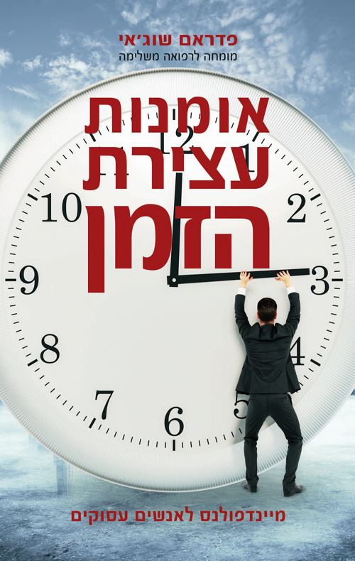 אומנות עצירת הזמן - יד שניה