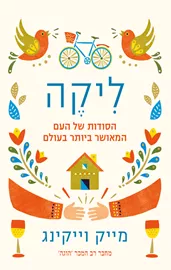ליקה - יד שניה דני ספרים