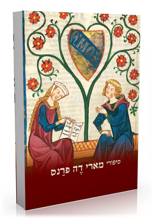 סיפורי מארי דה פרנס - יד שניה