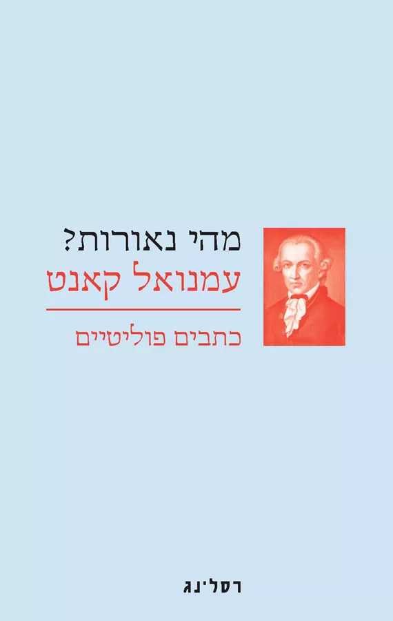 מהי נאורות - יד שניה