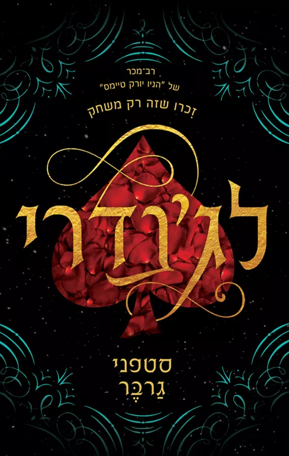 לג’נדרי - קרבל 2 - יד שניה