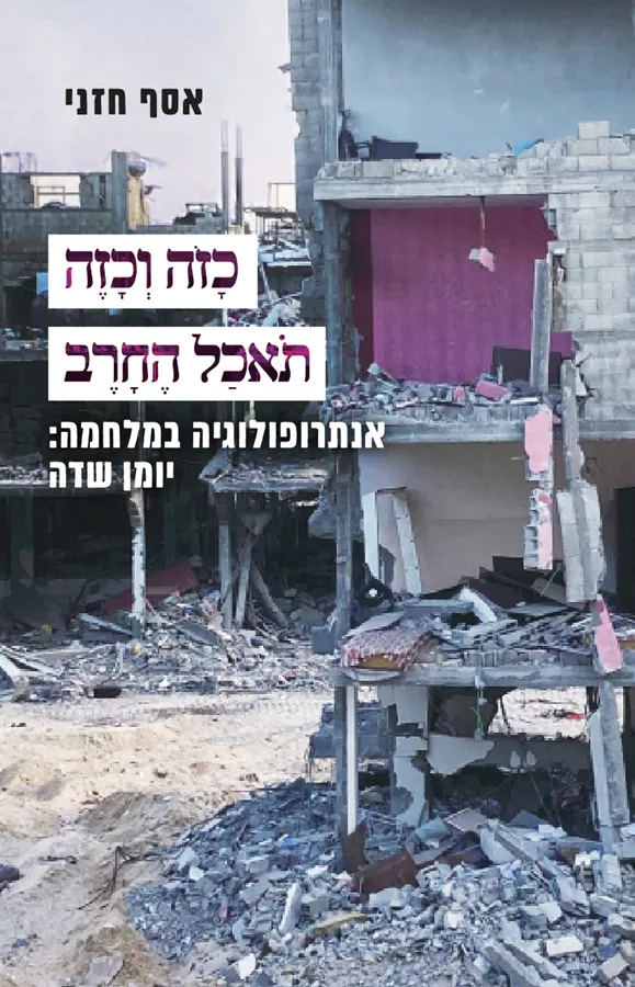 כזה וכזה תאכל החרב