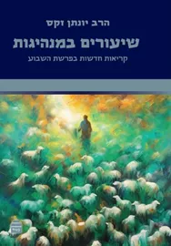 שיעורים במנהיגות דני ספרים