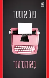 אסכולה ישנה - יד שניה דני ספרים