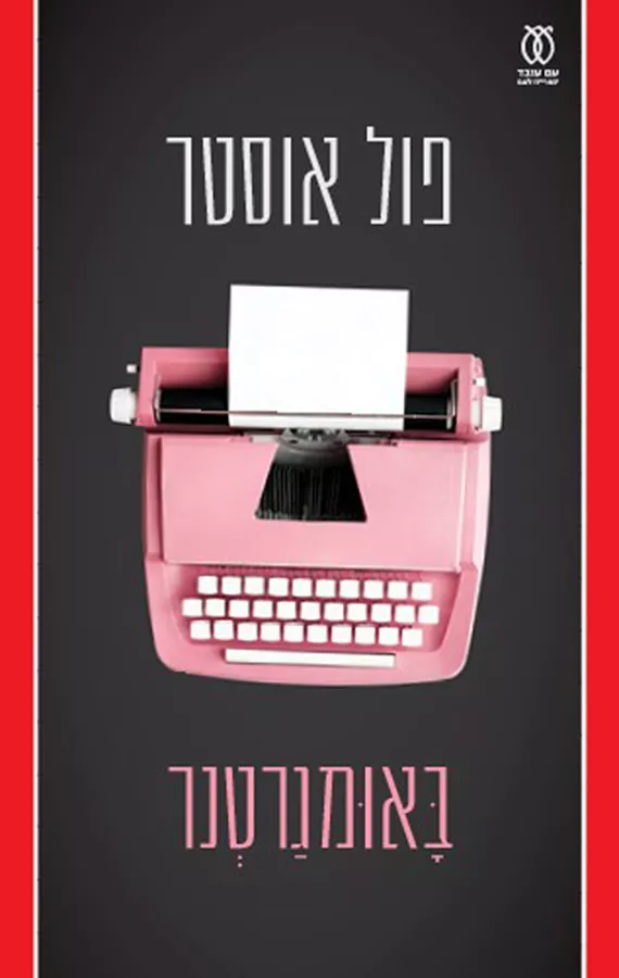 אסכולה ישנה - יד שניה