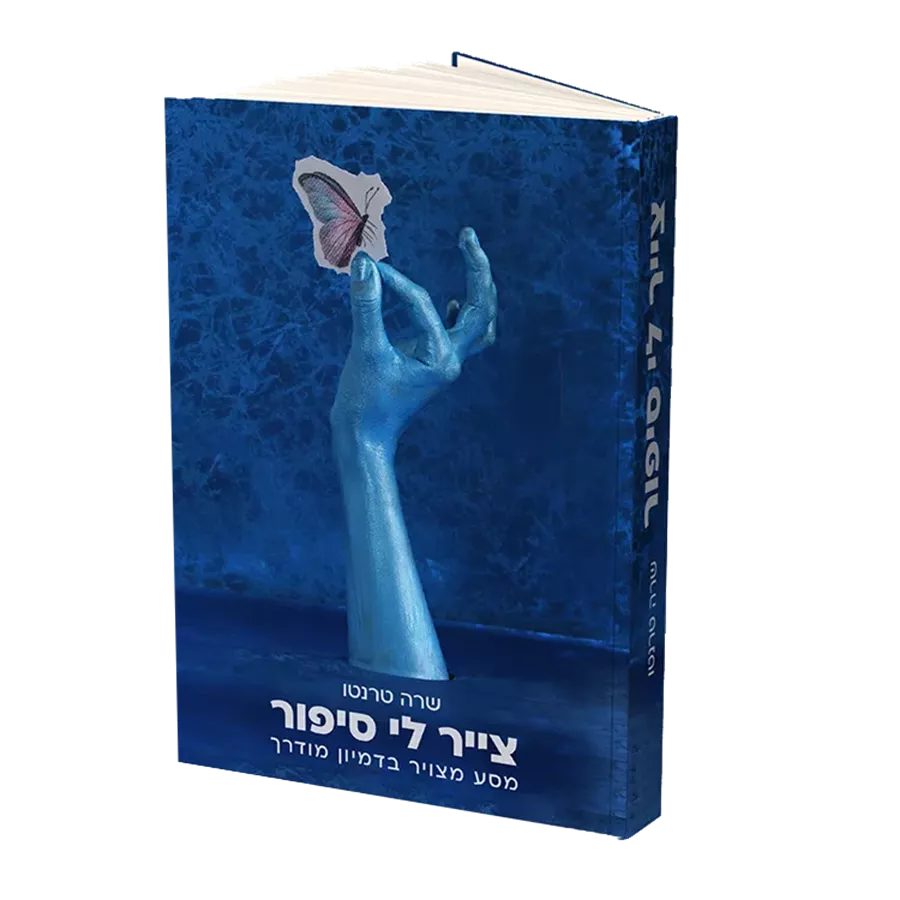 צייר לי סיפור