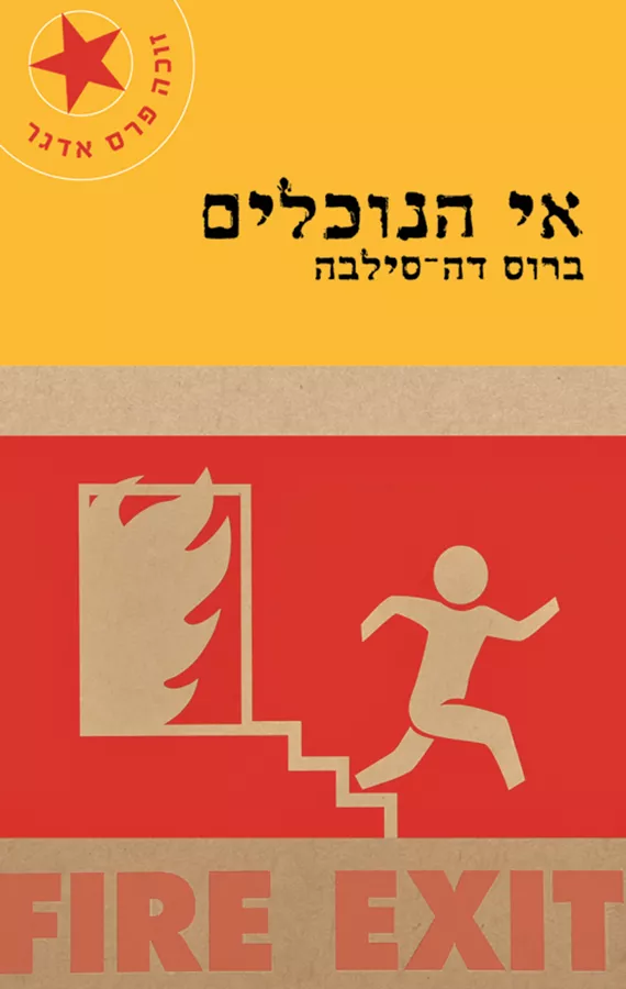 אי הנוכלים - יד שניה