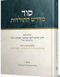 סוד מדרש התולדות חלק י' דני ספרים