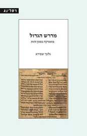 מדרש הגדול דני ספרים