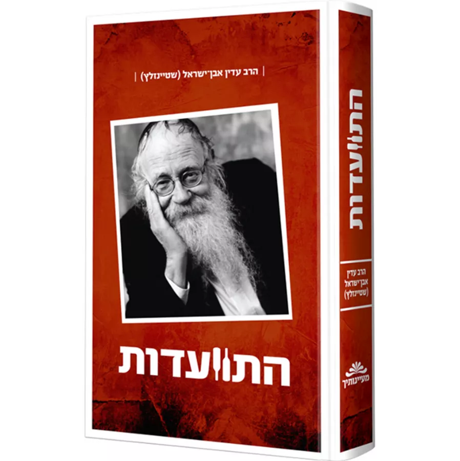 התוועדות - יד שניה (כרך א)