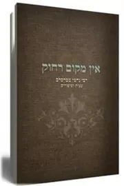 אין מקום רחוק - יד שניה דני ספרים