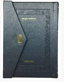 סידור קורן מהדורת כיס מגנט, נוסח ק"ק ספרדים  כחול מטאלי דני ספרים
