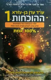 ההוכחות - יד שניה דני ספרים