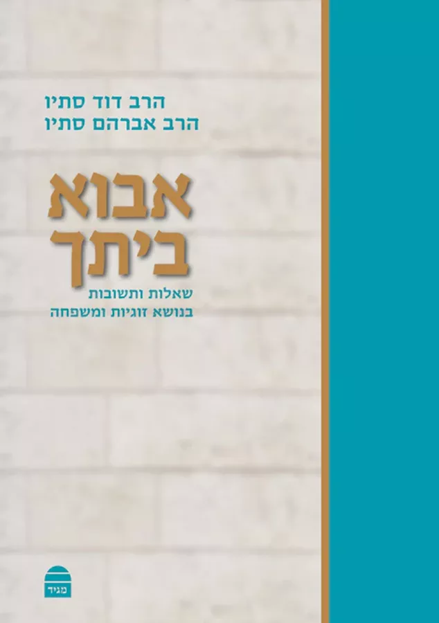 אבוא ביתך - יד שניה