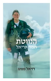 הנווטת - יד שניה דני ספרים