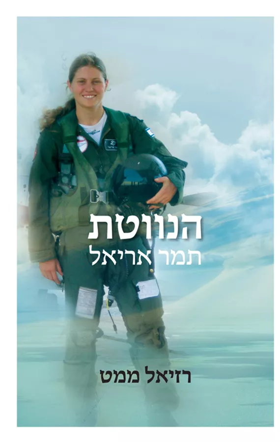 הנווטת - יד שניה