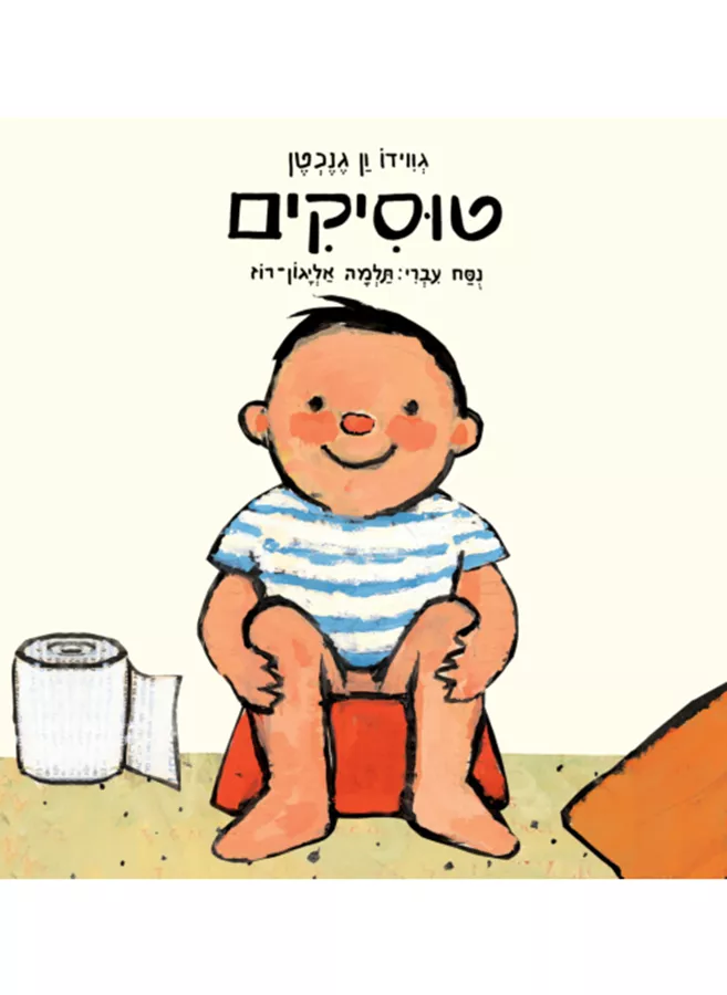 טוסיקים - גווידו ון גנכטן