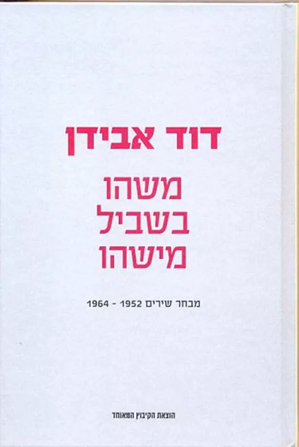 משהו בשביל מישהו - יד שניה