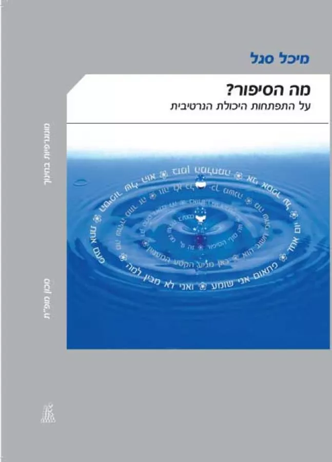 מה הסיפור - יד שניה