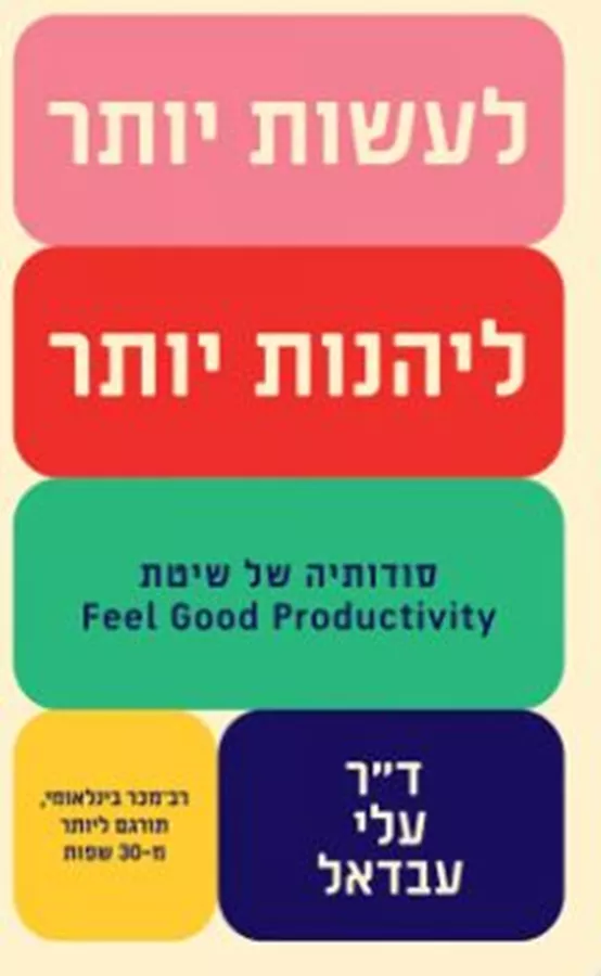 לעשות יותר  ליהנות יותר - יד שניה
