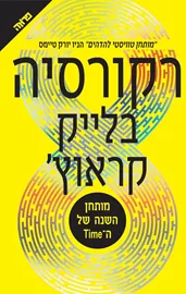רקורסיה - יד שניה דני ספרים
