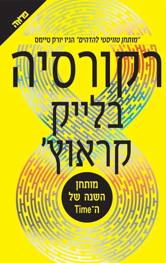 רקורסיה - יד שניה