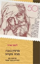 מרטין בובר:מבט מקרוב - יד שניה דני ספרים