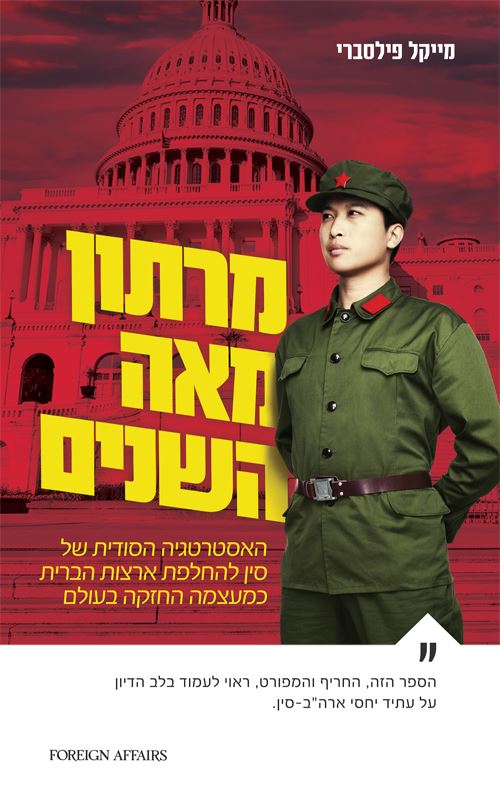 מרתון מאה השנים - יד שניה