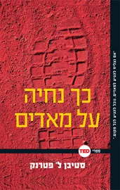 כך נחיה על מאדים - יד שניה דני ספרים
