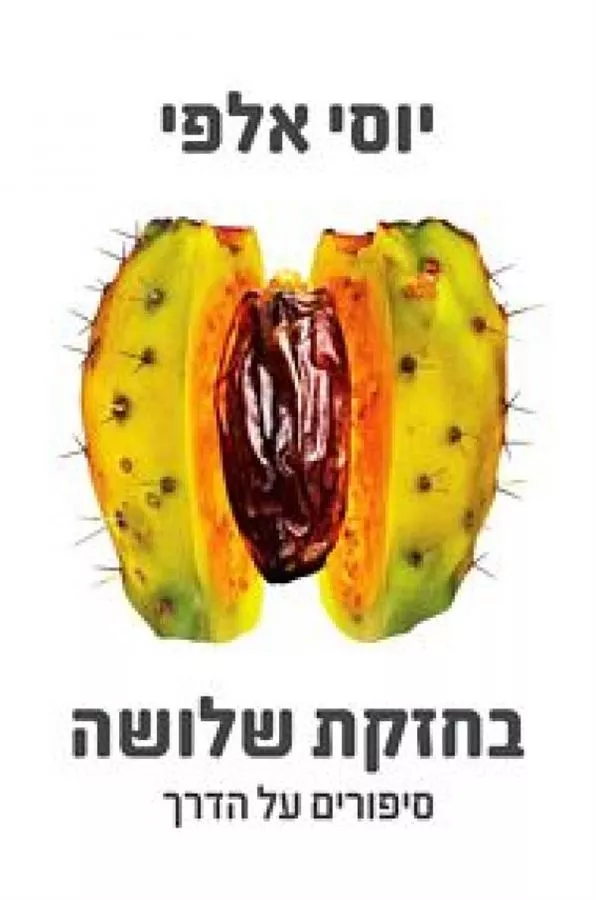 בחזקת שלושה - יד שניה